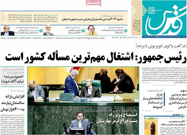 صفحه اول روزنامه های دوشنبه 13 دی