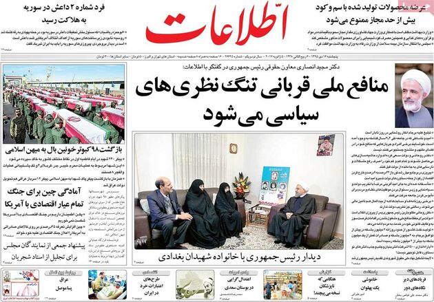 صفحه اول روزنامه های پنجشنبه 16 دی