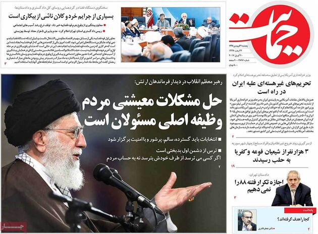 صفحه اول روزنامه های پنج شنبه 31 فروردین