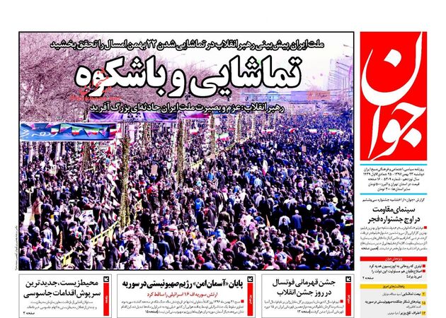 صفحه اول روزنامه های دوشنبه 23 بهمن