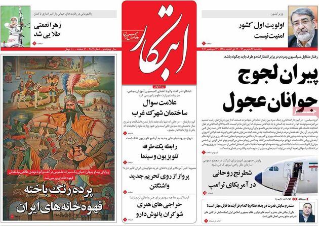 صفحه اول روزنامه های یکشنبه 26 شهریور