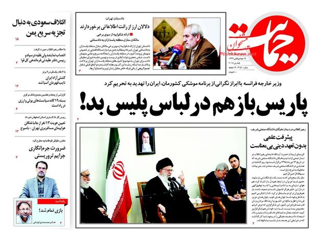 صفحه اول روزنامه های دوشنبه 14 اسفند