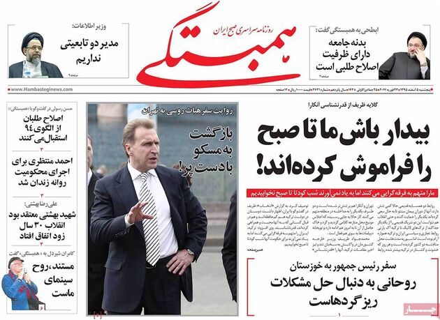 صفحه اول روزنامه های پنجشنبه 5 اسفند