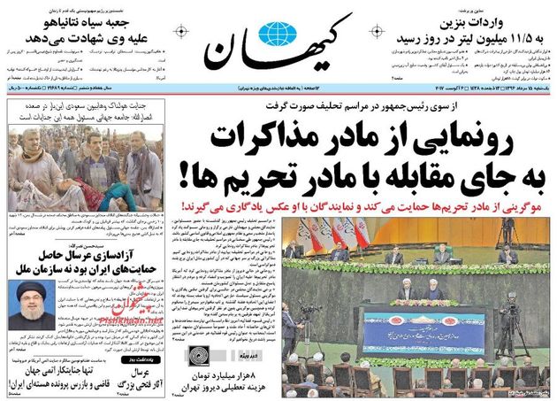 صفحه اول روزنامه های یکشنبه 15 مرداد