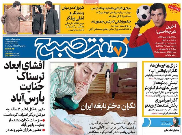 صفحه اول روزنامه های پنجشنبه 22 تیر