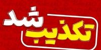 تخلیه شهرهای رودبار و لوشان تکذیب شد