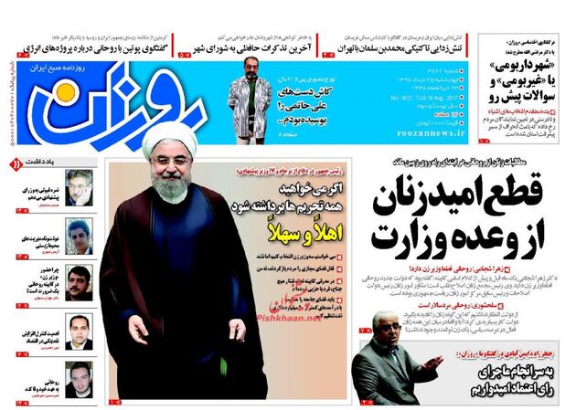 صفحه اول روزنامه های چهارشنبه 25 مرداد