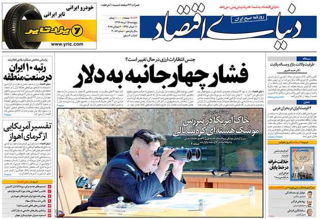صفحه اول روزنامه های پنجشنبه 15 تیر