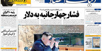 صفحه اول روزنامه های پنجشنبه 15 تیر
