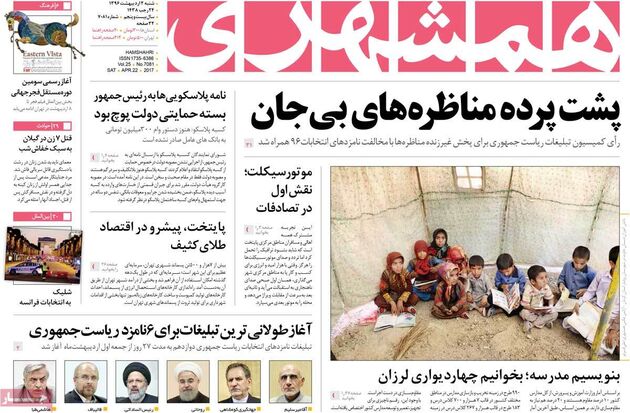 صفحه اول روزنامه های شنبه 2 اردیبهشت