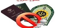 چگونه می‌توانیم از وضعیت ممنوع‌الخروجی خود مطلع شویم؟