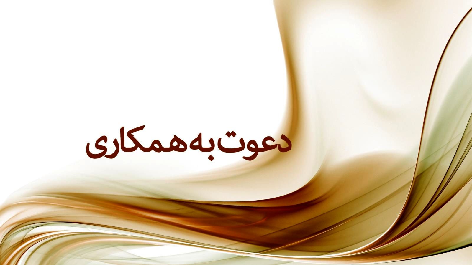 آگهی استخدام شرکت معتبر نفت، گاز و پتروشیمی در تهران