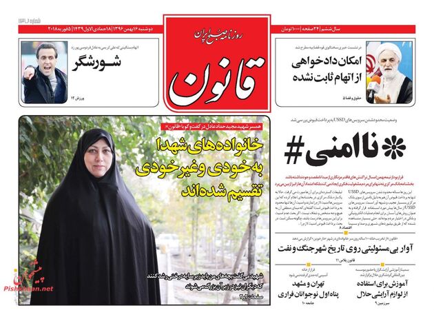 صفحه اول روزنامه های دوشنبه 16 بهمن