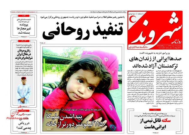 صفحه اول روزنامه های پنجشنبه 12 مرداد