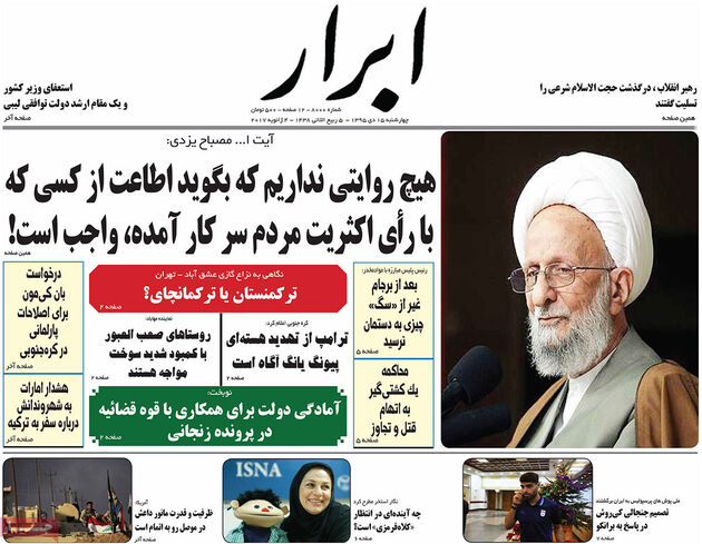 صفحه اول روزنامه های چهارشنبه 15 دی