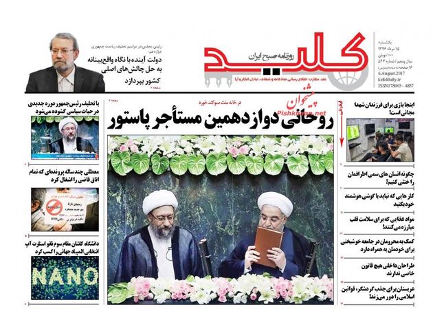 صفحه اول روزنامه های یکشنبه 15 مرداد