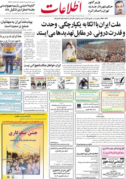 اطلاعات ۱۳ اسفتد