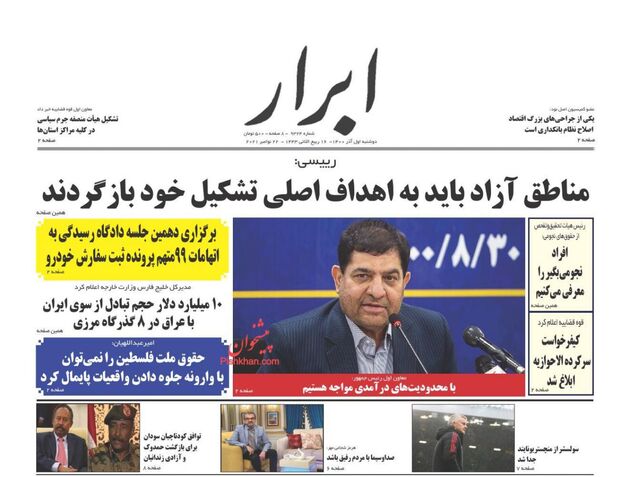 AbrarNews