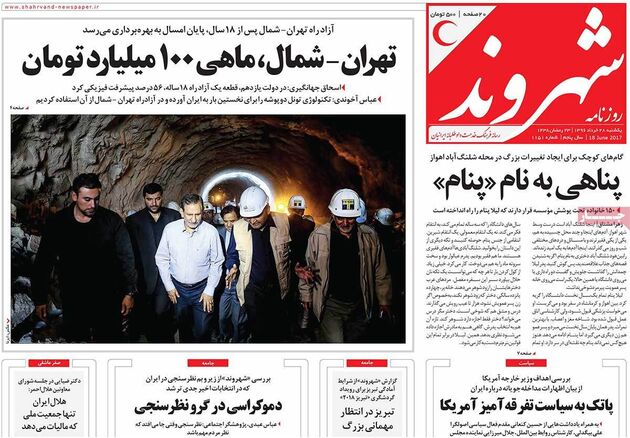 صفحه اول روزنامه های یکشنبه 28 خرداد