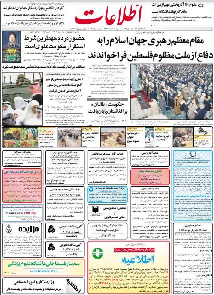 اطلاعات 17 آذر 1380