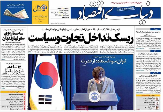 صفحه اول روزنامه های شنبه 20 آذر