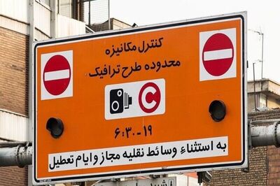 قیمت ورود به طرح ترافیک مشخص شد
