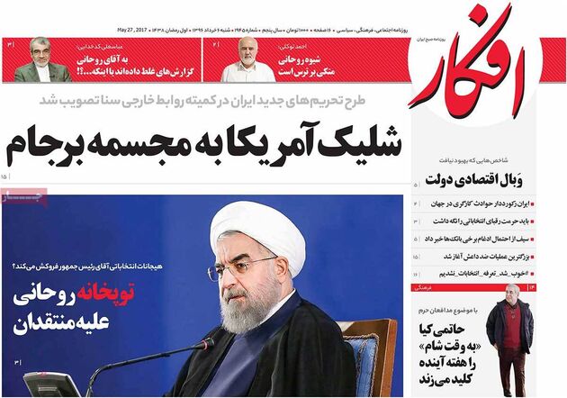 صفحه اول روزنامه های شنبه 6 اردیبهشت