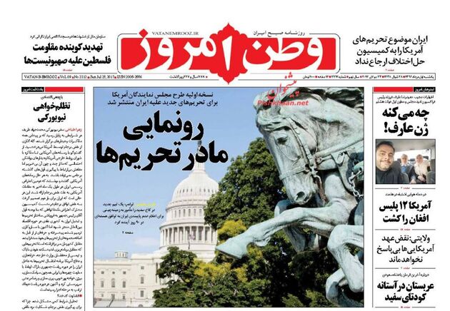 صفحه اول روزنامه های یکشنبه اول مرداد