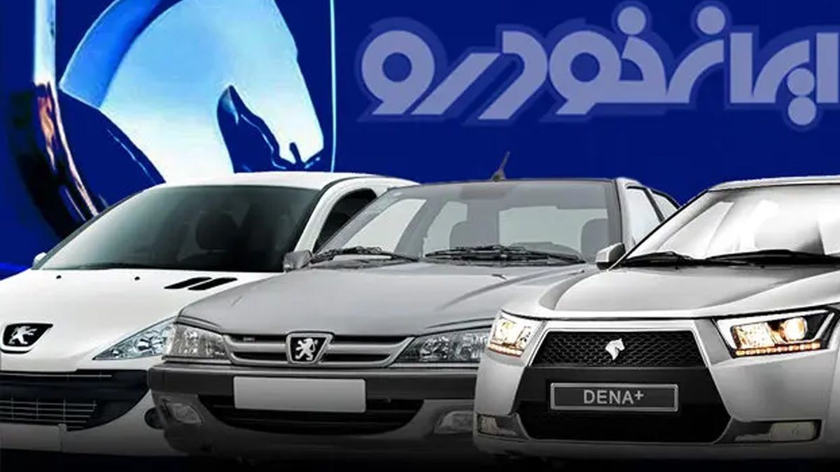 میزان تقاضا برای ثبت نام جدید ایران خودرو چقدر بود؟