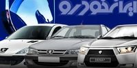 میزان تقاضا برای ثبت نام جدید ایران خودرو چقدر بود؟