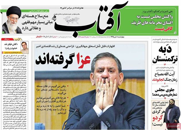 صفحه اول روزنامه های چهارشنبه 8 دی
