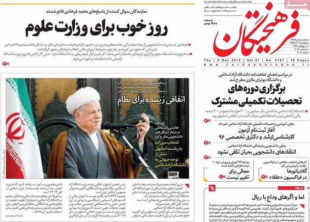 صفحه اول روزنامه های پنجشنبه 18 آذر