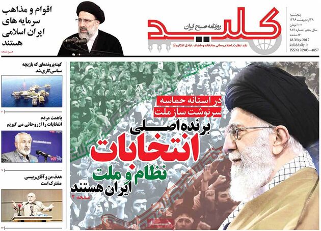 صفحه اول روزنامه های پنجشنبه 28 اردیبهشت