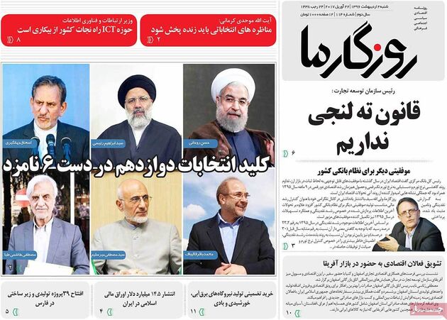 صفحه اول روزنامه های شنبه 2 اردیبهشت