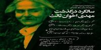 دست‌نوشته اخوان ثالث در دفتر یادداشت رهبر انقلاب +عکس