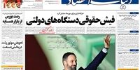 صفحه اول روزنامه‌های 22 آبان 1398 