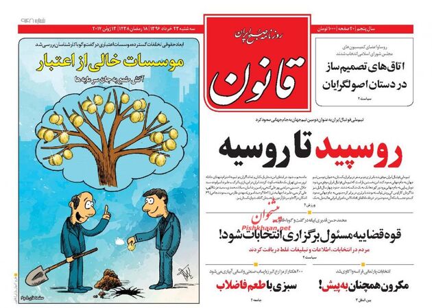 صفحه اول روزنامه های سه شنبه 23 خرداد