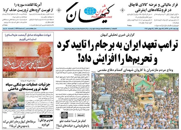 صفحه اول روزنامه های چهارشنبه 28 تیر
