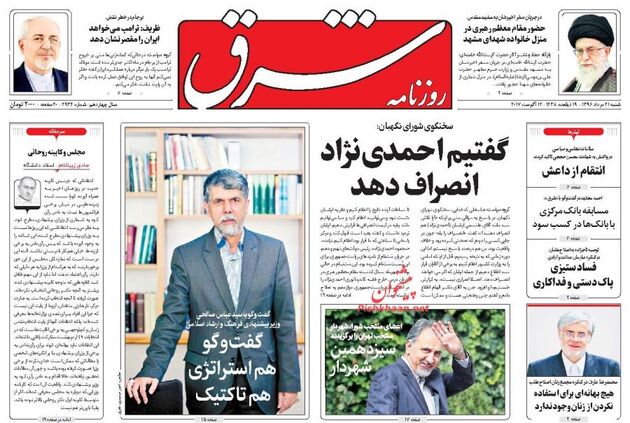 صفحه اول روزنامه های شنبه 21 مرداد