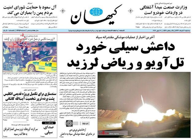 صفحه اول روزنامه های سه شنبه 30 خرداد