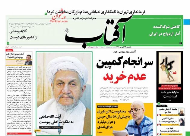 AftabYazd_s
