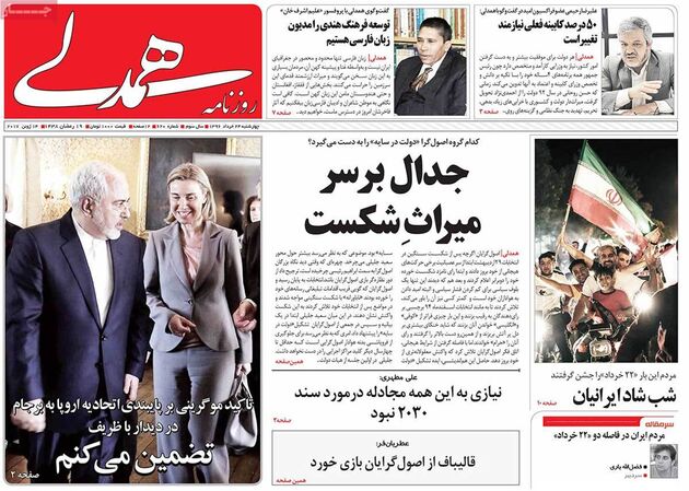 صفحه اول روزنامه های چهارشنبه 24 خرداد