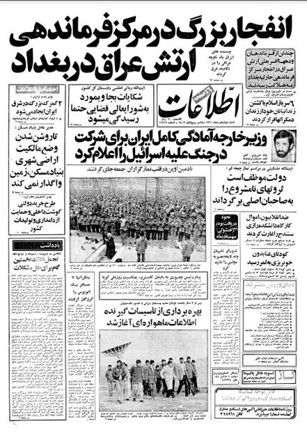 اطلاعات12  دی 1360