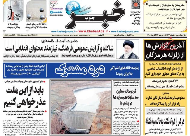 KhabarJonoub
