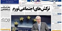صفحه اول روزنامه‌های 15 تیر 1398