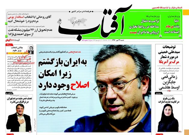 صفحه اول روزنامه های شنبه 29 مهر