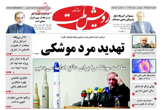 صفحه اول روزنامه های دوشنبه 3 مهر