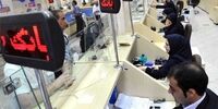 جزئیات آخرین روز کاری بانک ها در سال ۱۴۰۳