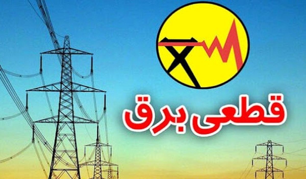 برق ادارات پر مصرف تهران قطع می‌شود
