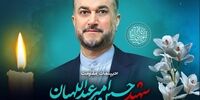 زمان برگزاری مجلس ترحیم شهید امیرعبداللهیان اعلام شد 